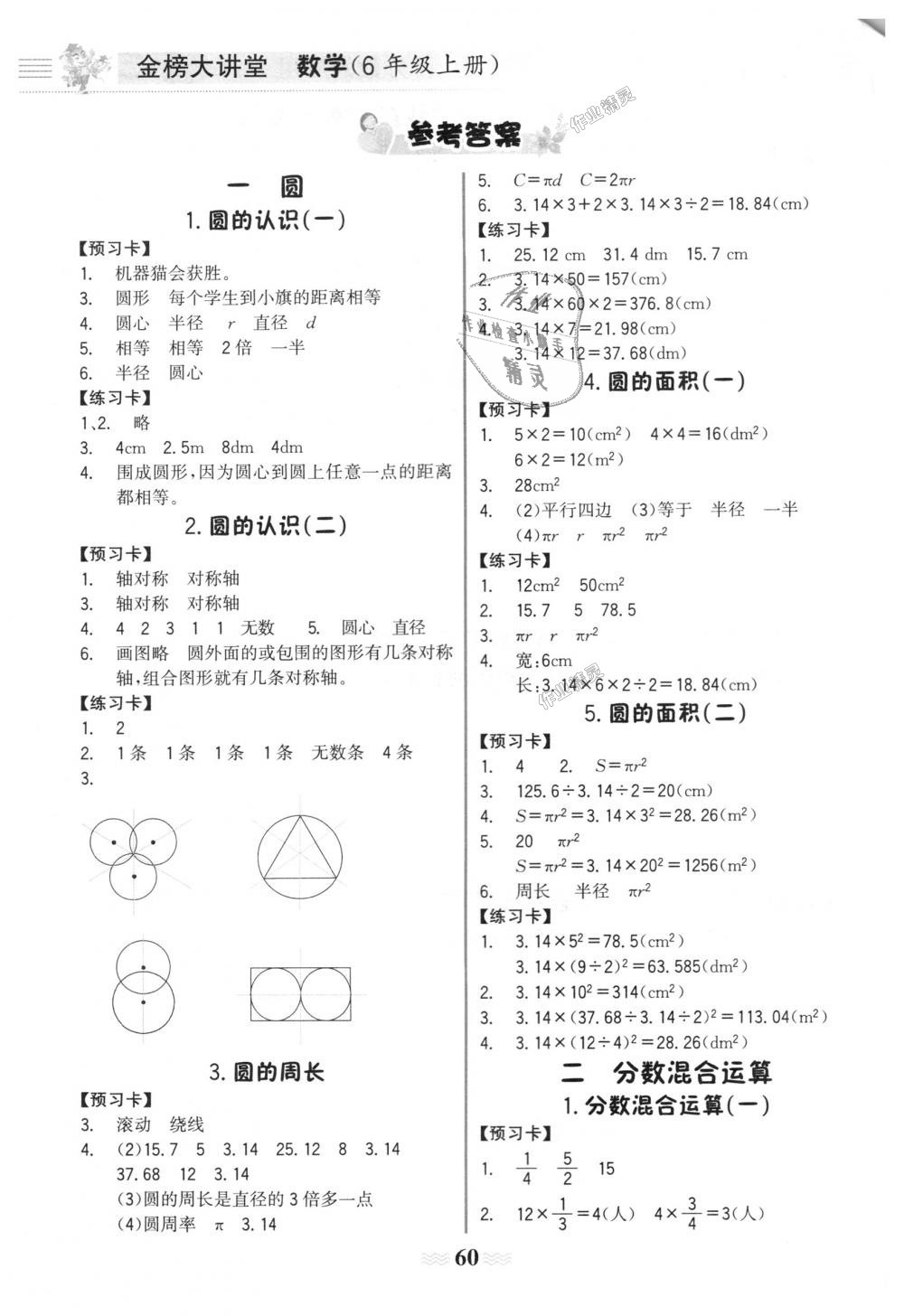 2018年世纪金榜金榜大讲堂六年级数学上册北师大版 第15页