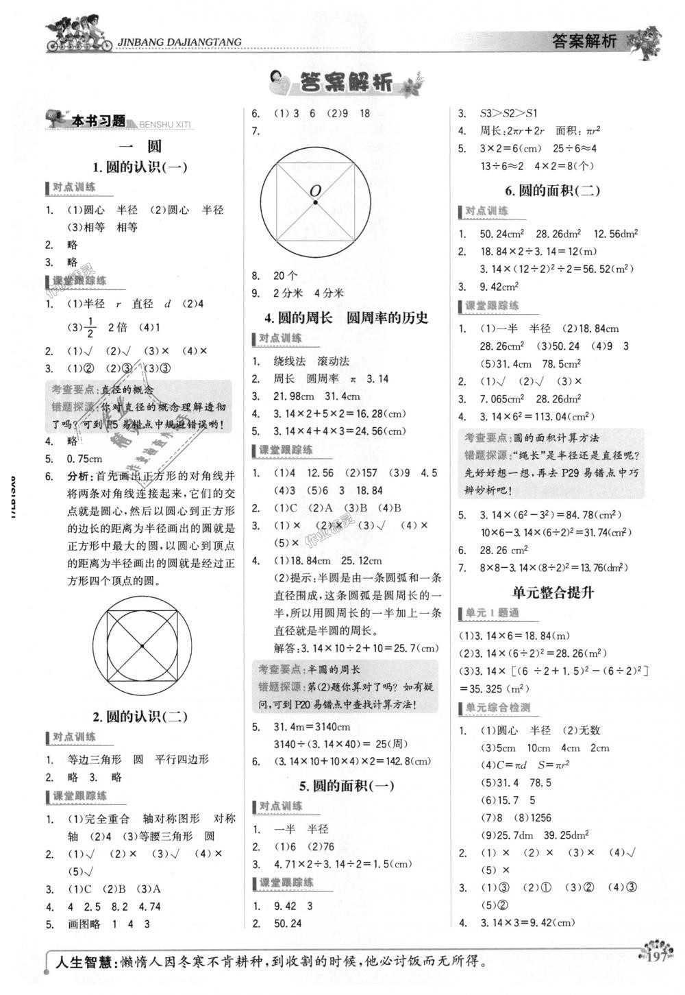 2018年世纪金榜金榜大讲堂六年级数学上册北师大版 第1页