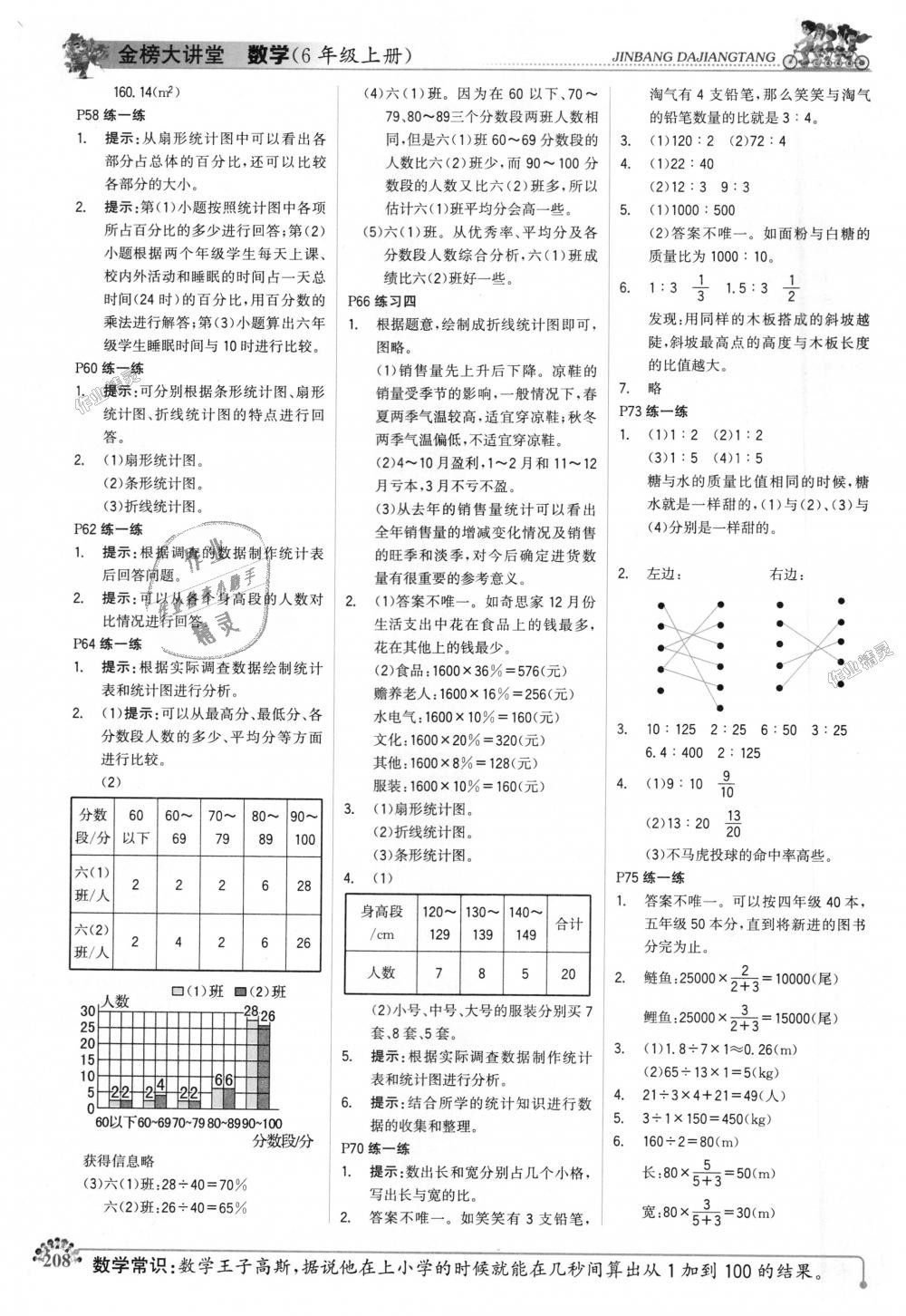 2018年世纪金榜金榜大讲堂六年级数学上册北师大版 第12页