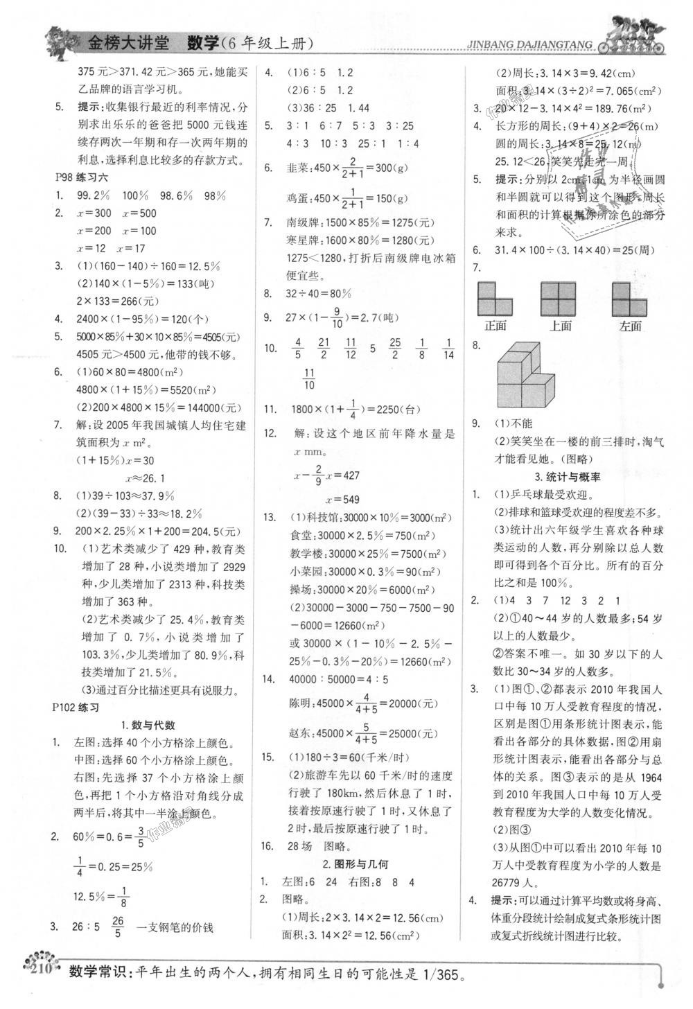 2018年世纪金榜金榜大讲堂六年级数学上册北师大版 第14页