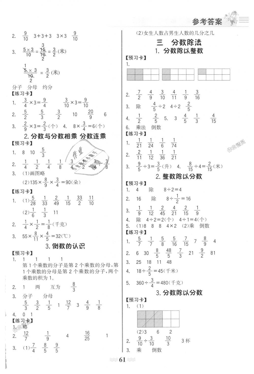 2018年世紀(jì)金榜金榜大講堂六年級(jí)數(shù)學(xué)上冊(cè)蘇教版 第12頁(yè)