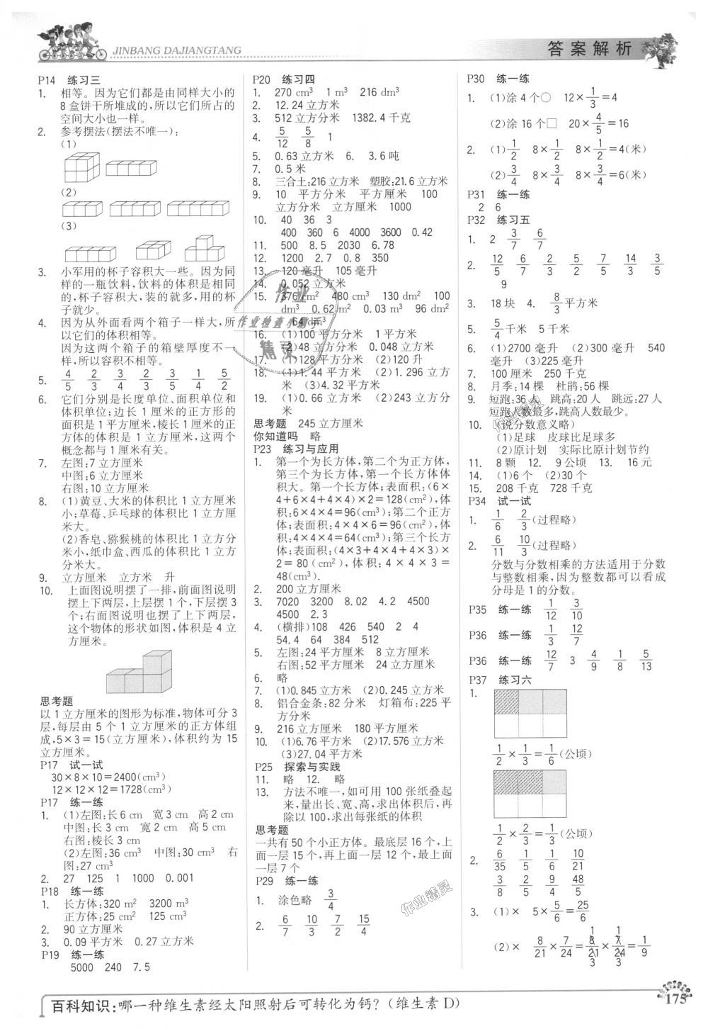 2018年世紀(jì)金榜金榜大講堂六年級數(shù)學(xué)上冊蘇教版 第7頁