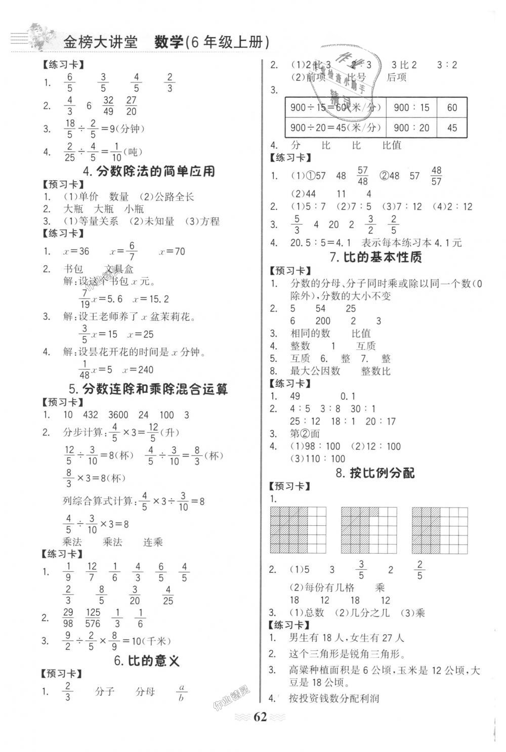 2018年世紀(jì)金榜金榜大講堂六年級數(shù)學(xué)上冊蘇教版 第13頁