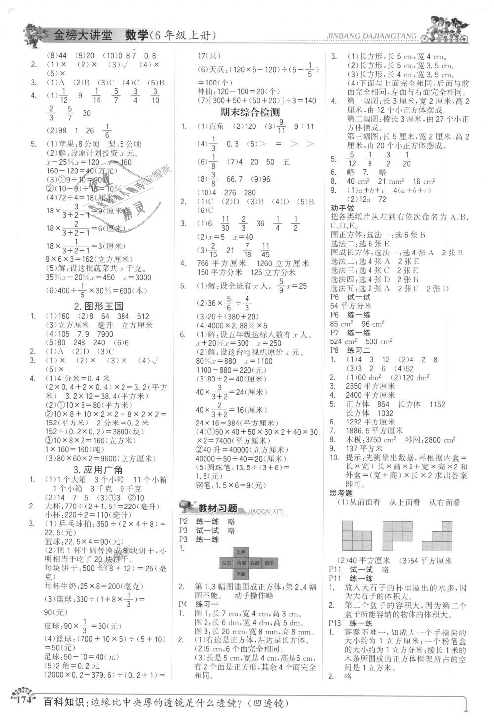 2018年世紀(jì)金榜金榜大講堂六年級數(shù)學(xué)上冊蘇教版 第6頁