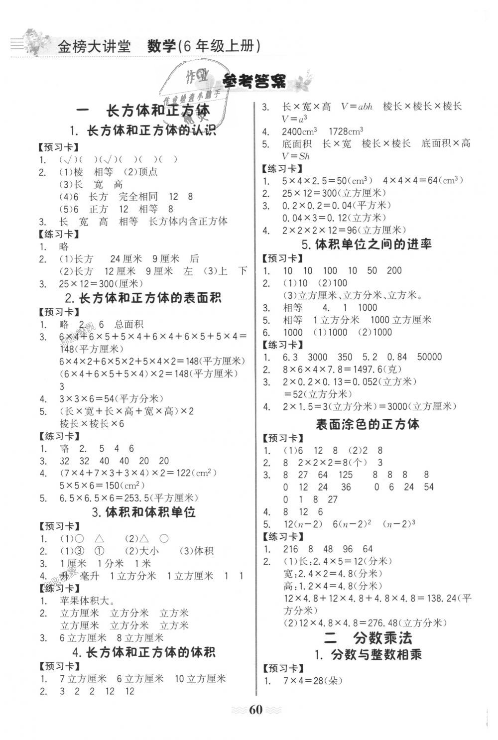 2018年世紀金榜金榜大講堂六年級數(shù)學上冊蘇教版 第11頁