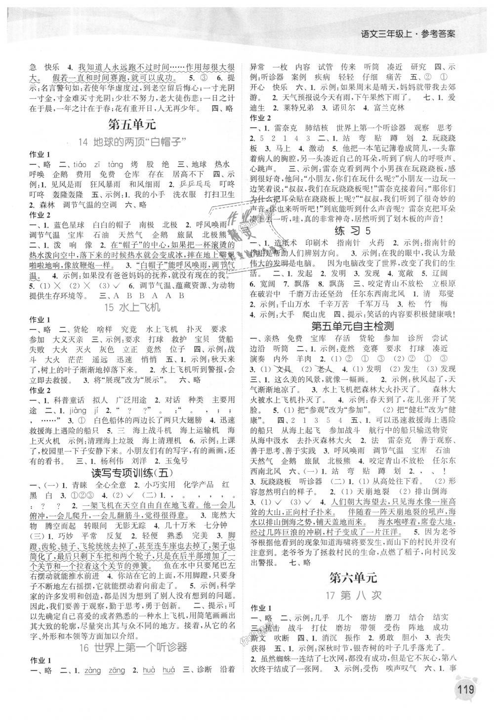 2018年通城学典课时作业本三年级语文上册苏教版江苏专用 第5页