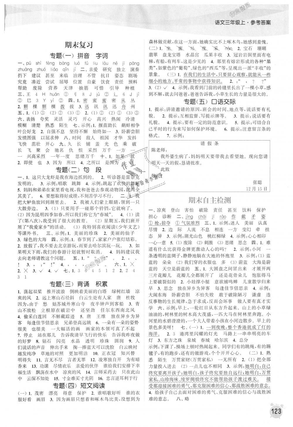 2018年通城学典课时作业本三年级语文上册苏教版江苏专用 第9页