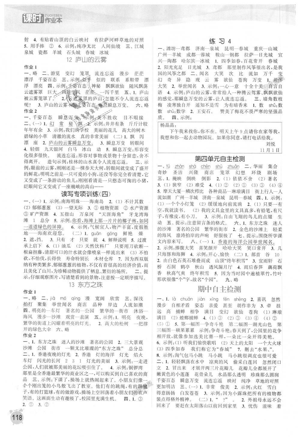 2018年通城学典课时作业本三年级语文上册苏教版江苏专用 第4页