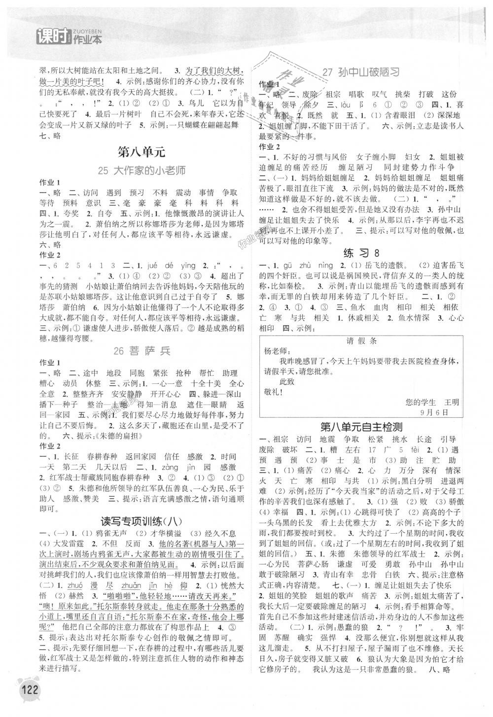 2018年通城学典课时作业本三年级语文上册苏教版江苏专用 第8页