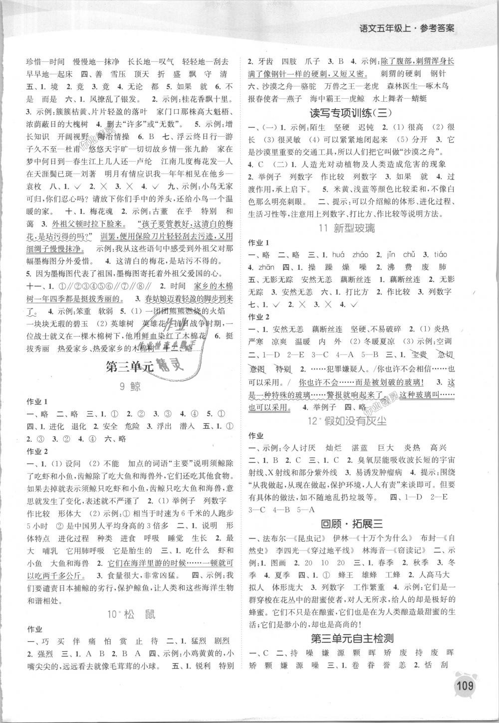 2018年通城學(xué)典課時(shí)作業(yè)本五年級語文上冊人教版 第3頁