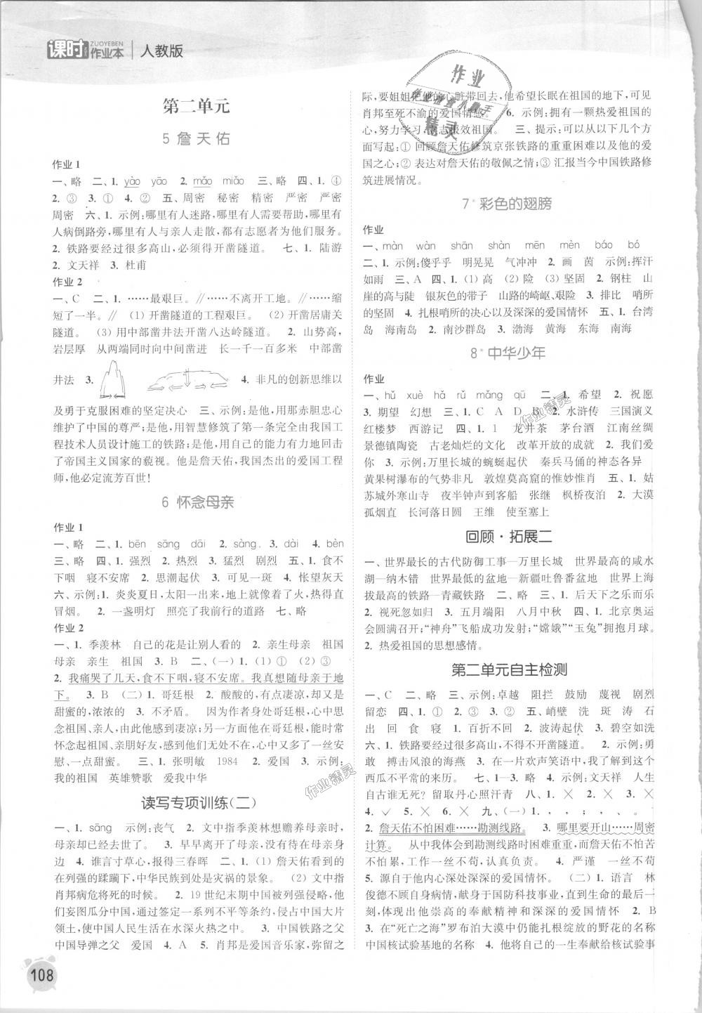 2018年通城學(xué)典課時(shí)作業(yè)本六年級(jí)語(yǔ)文上冊(cè)人教版 第2頁(yè)