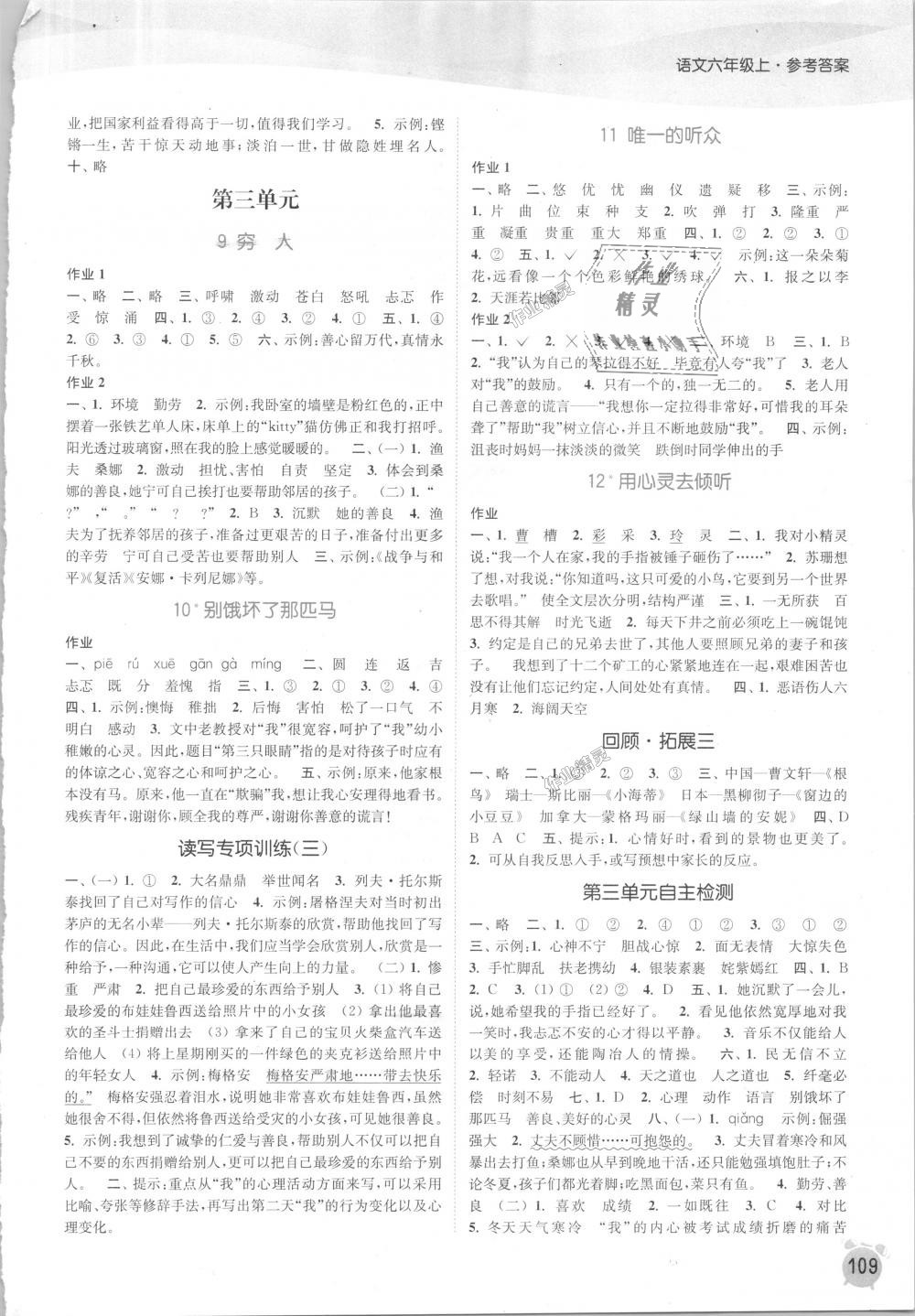 2018年通城學(xué)典課時(shí)作業(yè)本六年級語文上冊人教版 第3頁