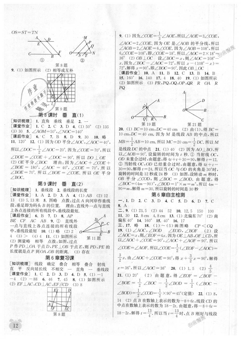 2018年通城學典課時作業(yè)本七年級數(shù)學上冊江蘇版江蘇專用 第12頁