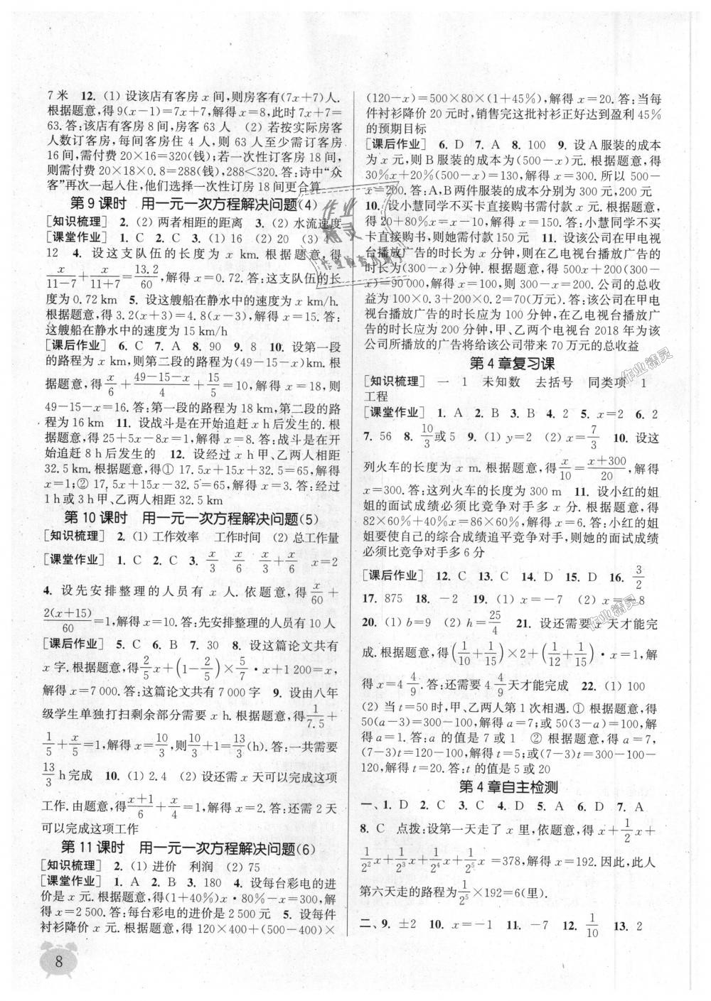 2018年通城學(xué)典課時(shí)作業(yè)本七年級(jí)數(shù)學(xué)上冊(cè)江蘇版江蘇專用 第8頁