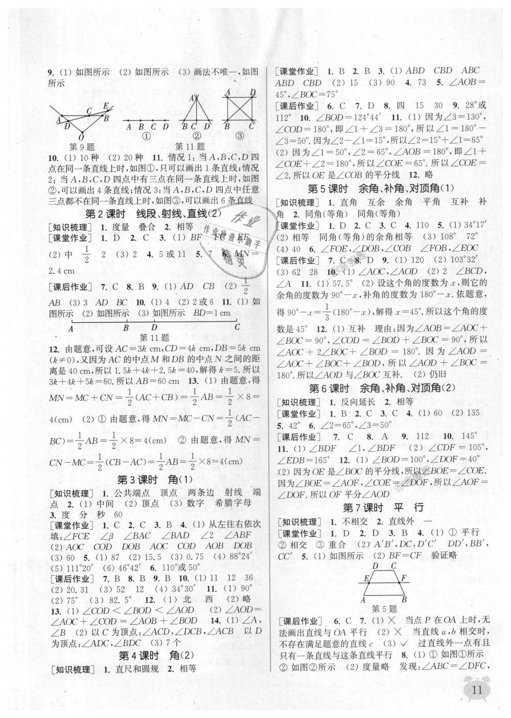 2018年通城學典課時作業(yè)本七年級數(shù)學上冊江蘇版江蘇專用 第11頁