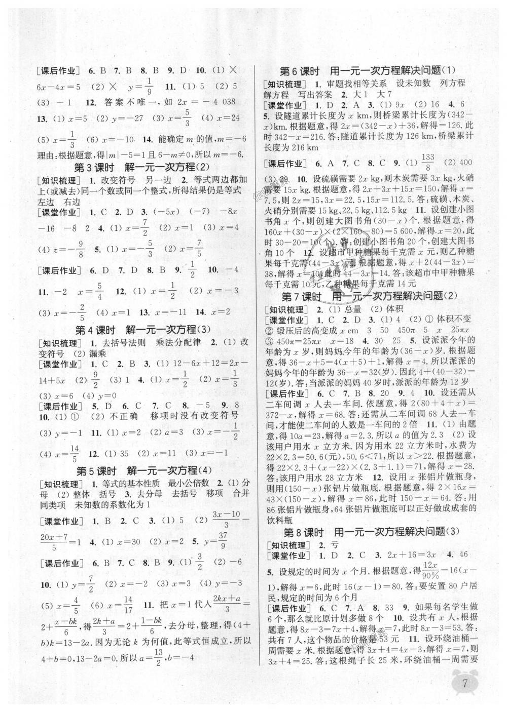 2018年通城學(xué)典課時作業(yè)本七年級數(shù)學(xué)上冊江蘇版江蘇專用 第7頁