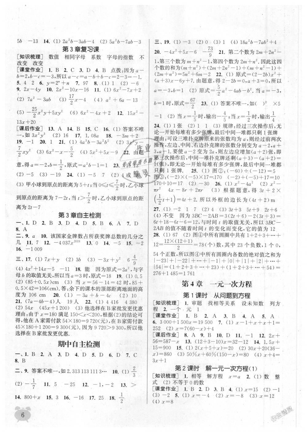 2018年通城學(xué)典課時作業(yè)本七年級數(shù)學(xué)上冊江蘇版江蘇專用 第6頁