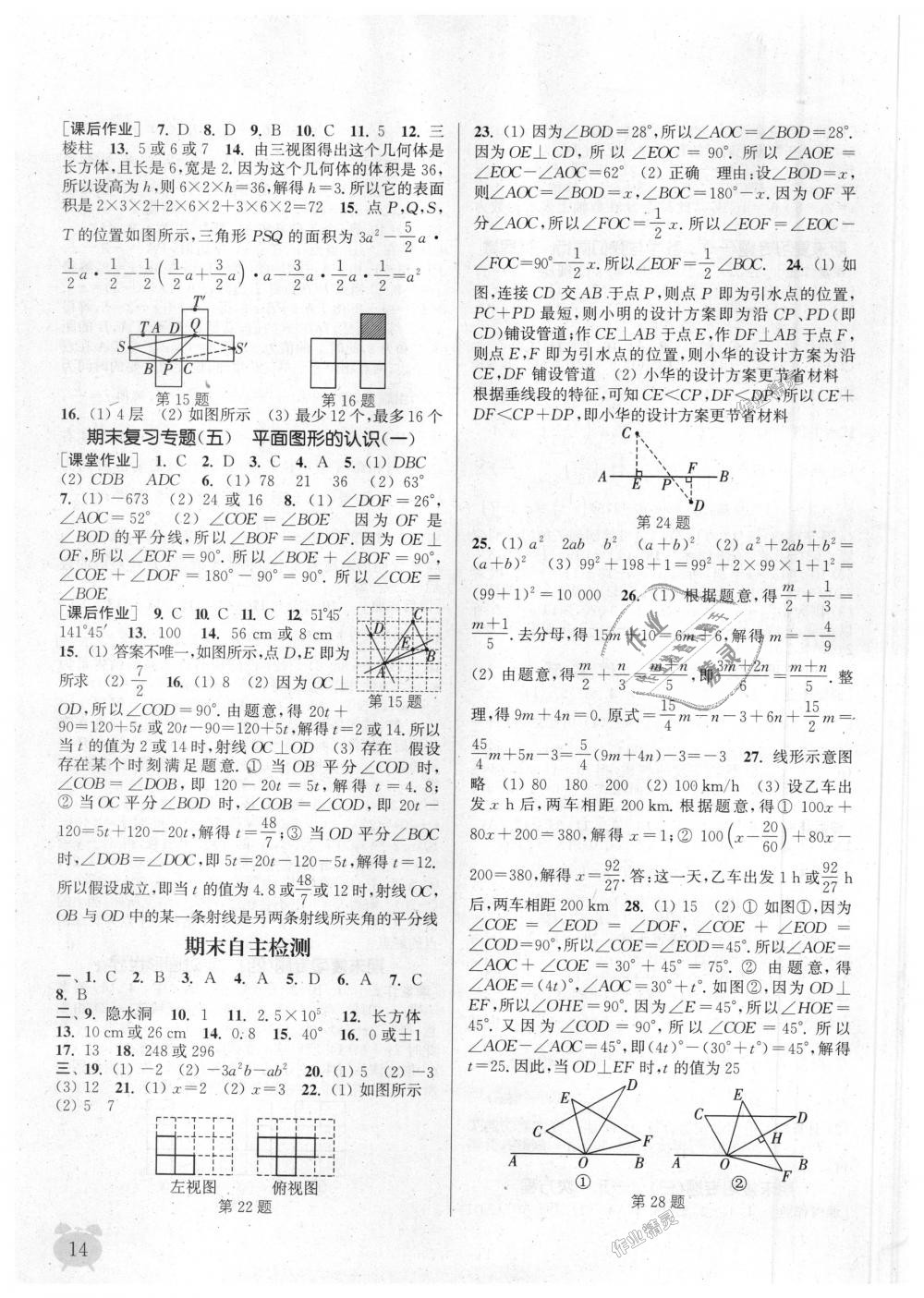 2018年通城學(xué)典課時(shí)作業(yè)本七年級(jí)數(shù)學(xué)上冊(cè)江蘇版江蘇專用 第14頁