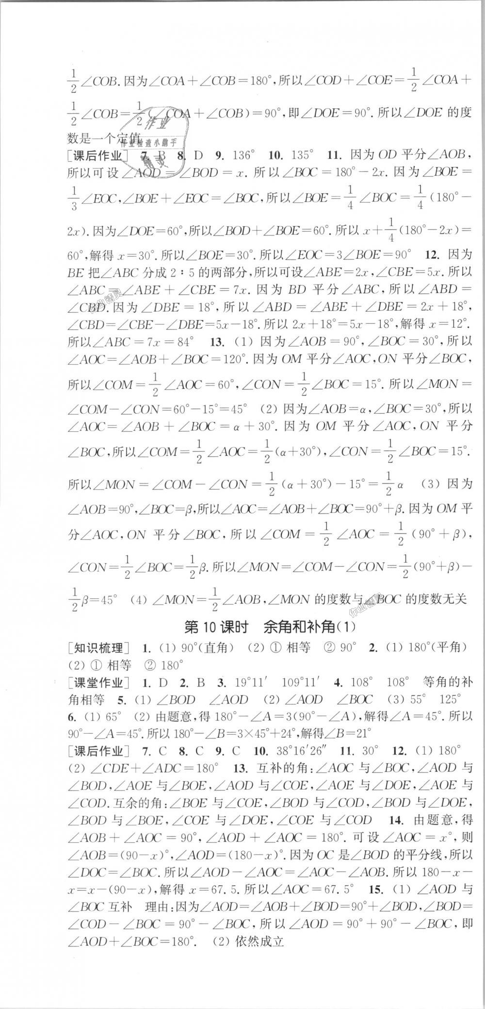 2018年通城学典课时作业本七年级数学上册人教版江苏专用 第16页