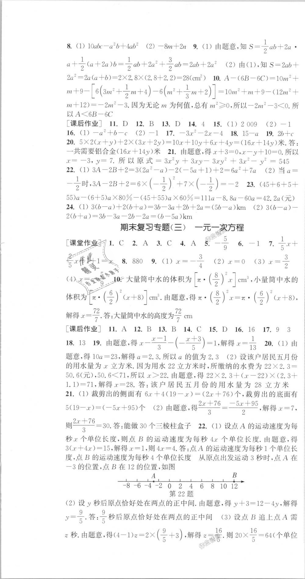 2018年通城学典课时作业本七年级数学上册人教版江苏专用 第19页