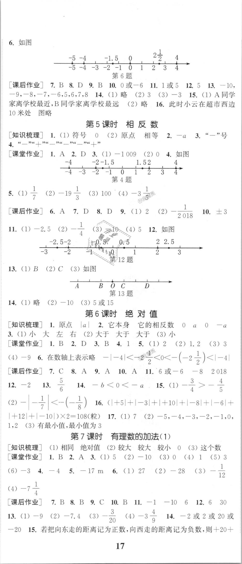 2018年通城学典课时作业本七年级数学上册人教版江苏专用 第2页