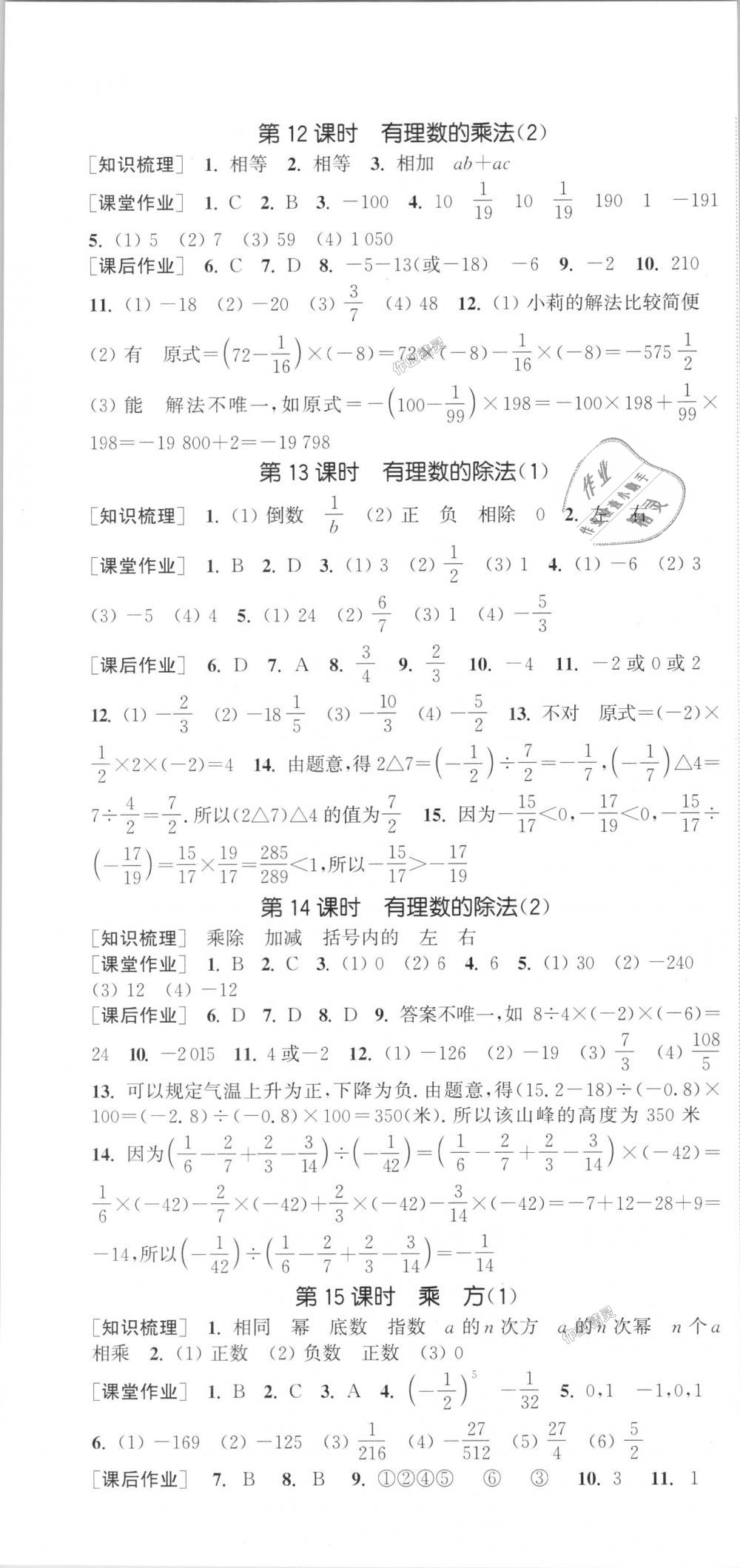 2018年通城学典课时作业本七年级数学上册人教版江苏专用 第4页