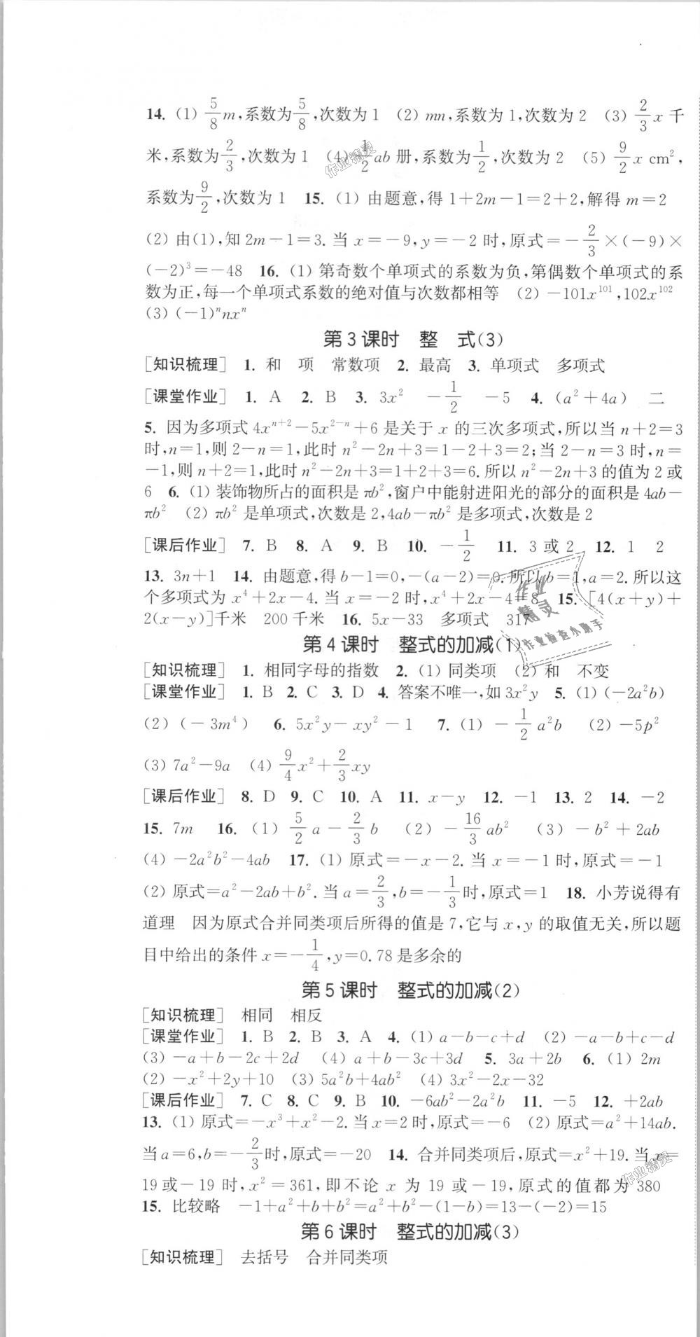 2018年通城学典课时作业本七年级数学上册人教版江苏专用 第7页