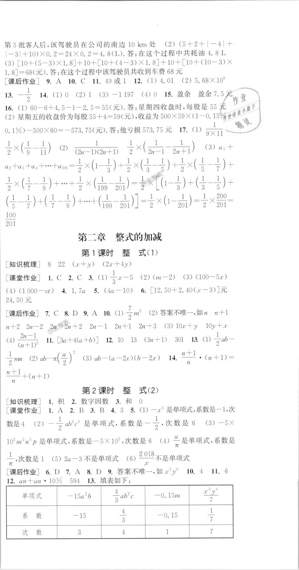 2018年通城学典课时作业本七年级数学上册人教版江苏专用 第6页