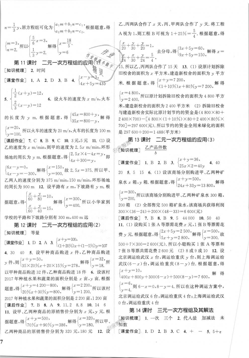 2018年通城學典課時作業(yè)本七年級數(shù)學上冊滬科版 第10頁