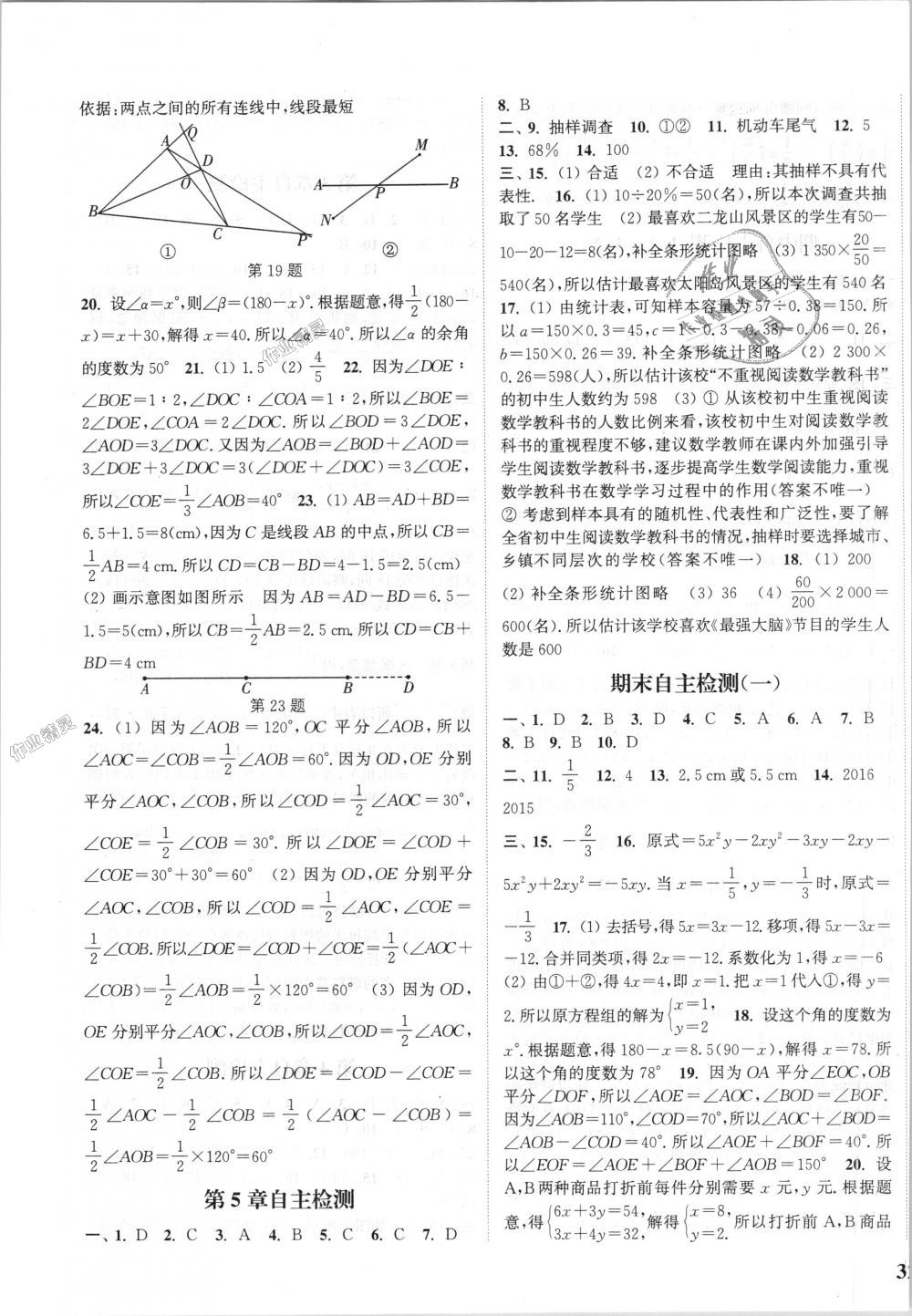 2018年通城學(xué)典課時(shí)作業(yè)本七年級(jí)數(shù)學(xué)上冊(cè)滬科版 第19頁(yè)