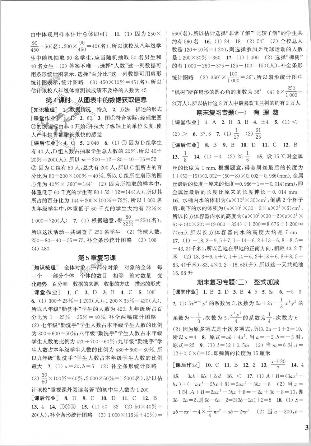 2018年通城學典課時作業(yè)本七年級數(shù)學上冊滬科版 第15頁