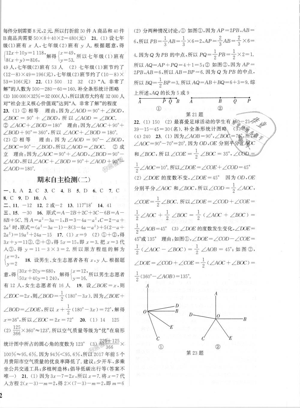 2018年通城學(xué)典課時(shí)作業(yè)本七年級(jí)數(shù)學(xué)上冊(cè)滬科版 第20頁(yè)