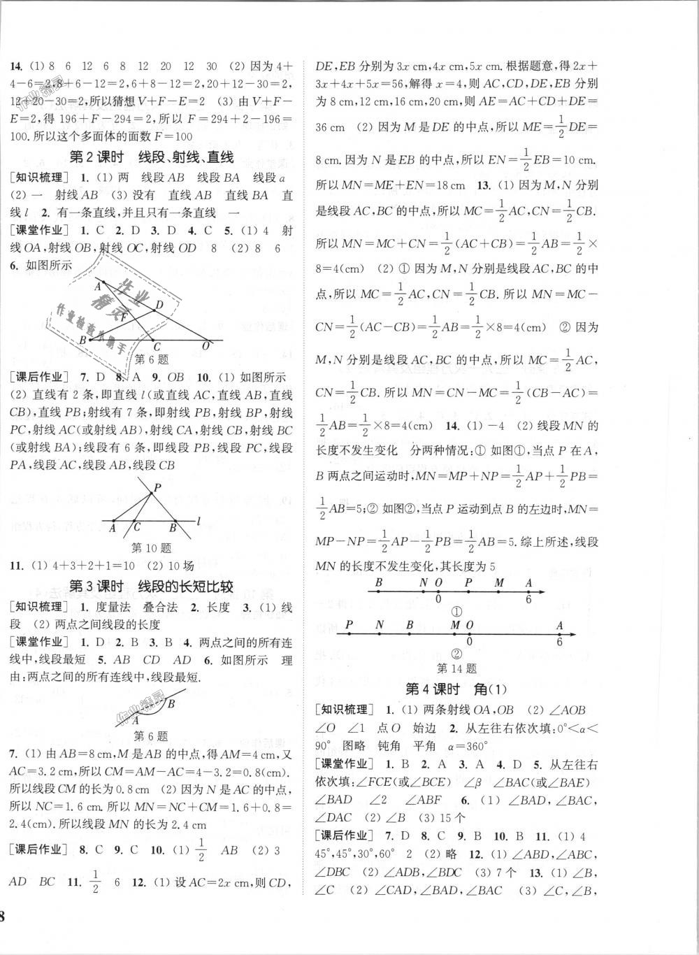 2018年通城學(xué)典課時(shí)作業(yè)本七年級(jí)數(shù)學(xué)上冊(cè)滬科版 第12頁(yè)