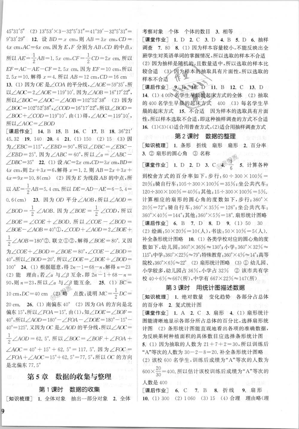 2018年通城學(xué)典課時作業(yè)本七年級數(shù)學(xué)上冊滬科版 第14頁