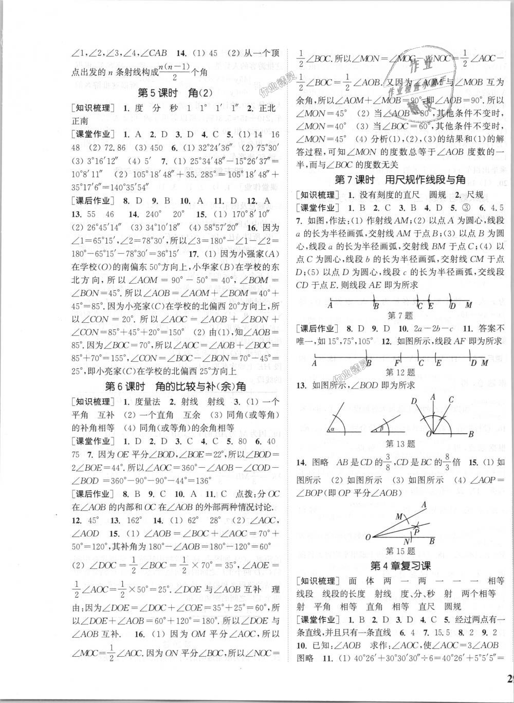 2018年通城學(xué)典課時作業(yè)本七年級數(shù)學(xué)上冊滬科版 第13頁