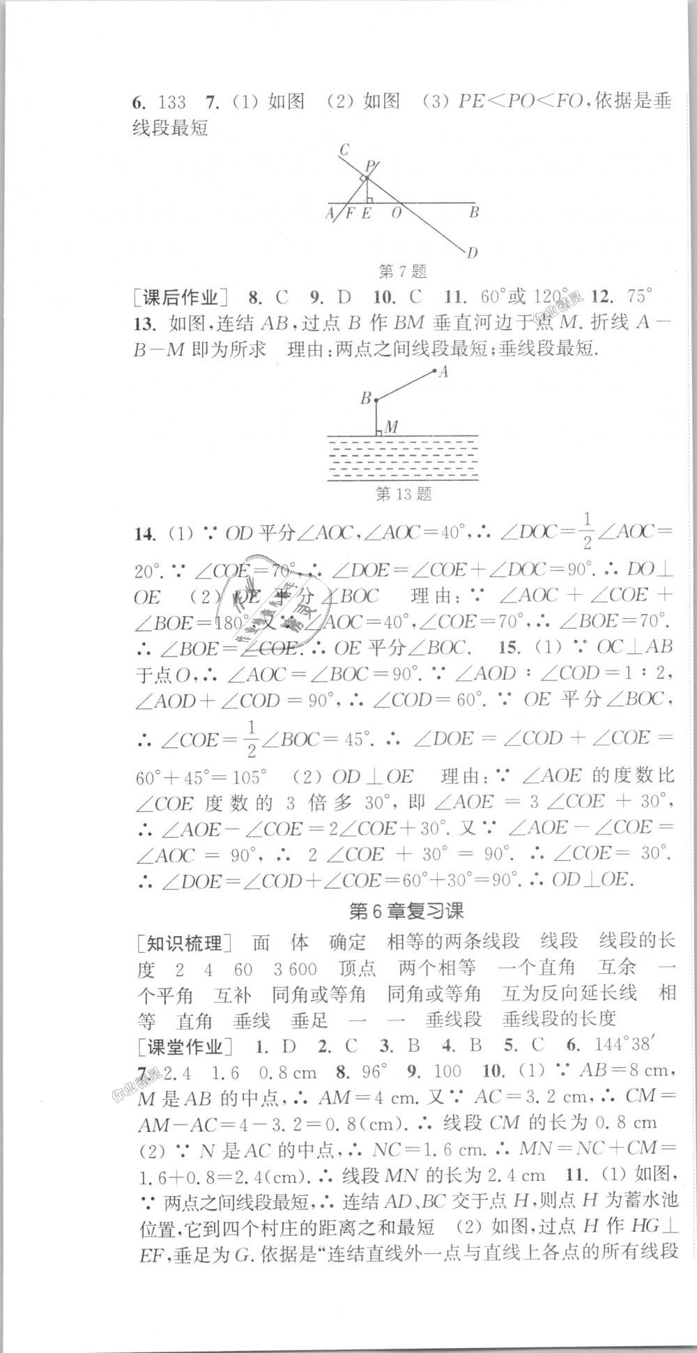 2018年通城學(xué)典課時作業(yè)本七年級數(shù)學(xué)上冊浙教版 第25頁