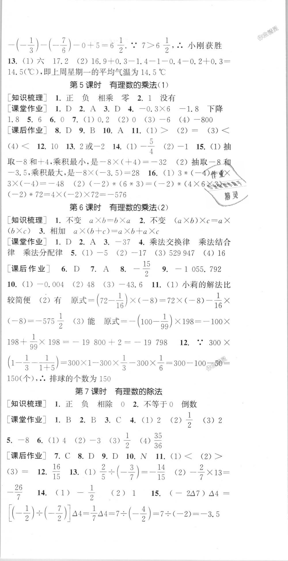 2018年通城學(xué)典課時(shí)作業(yè)本七年級(jí)數(shù)學(xué)上冊(cè)浙教版 第6頁