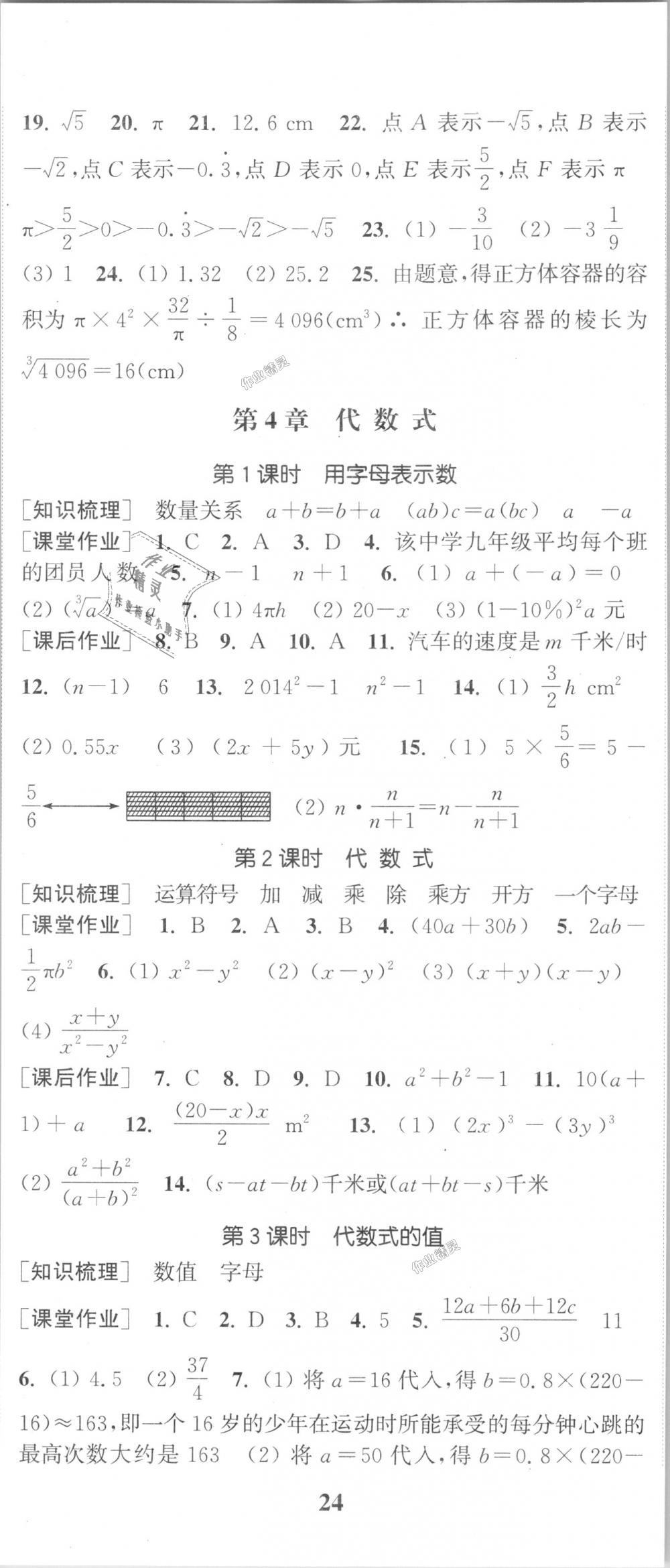 2018年通城學(xué)典課時(shí)作業(yè)本七年級(jí)數(shù)學(xué)上冊(cè)浙教版 第11頁(yè)