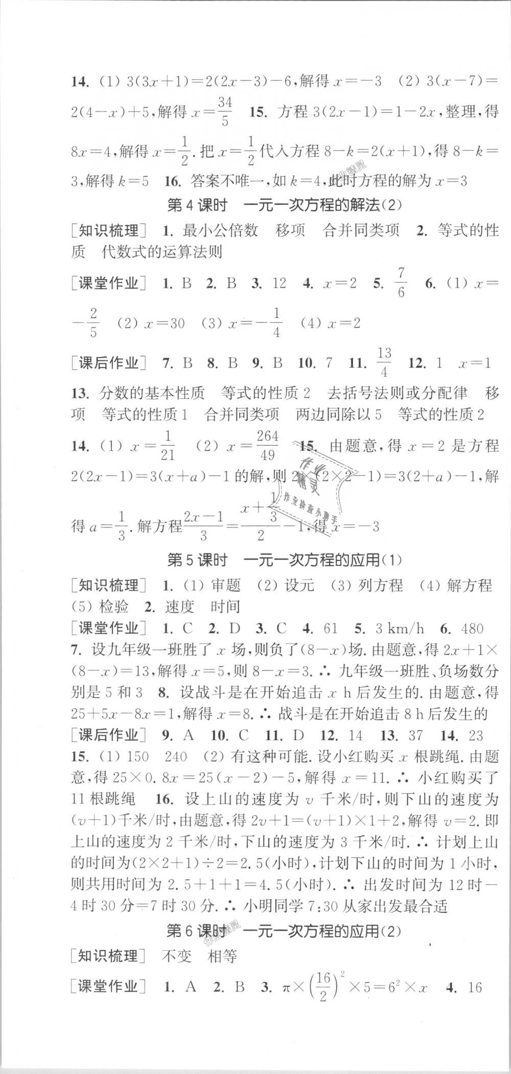 2018年通城學(xué)典課時(shí)作業(yè)本七年級(jí)數(shù)學(xué)上冊(cè)浙教版 第16頁(yè)