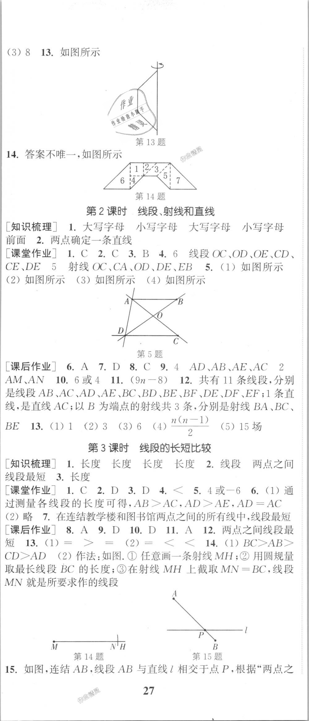 2018年通城學(xué)典課時作業(yè)本七年級數(shù)學(xué)上冊浙教版 第20頁