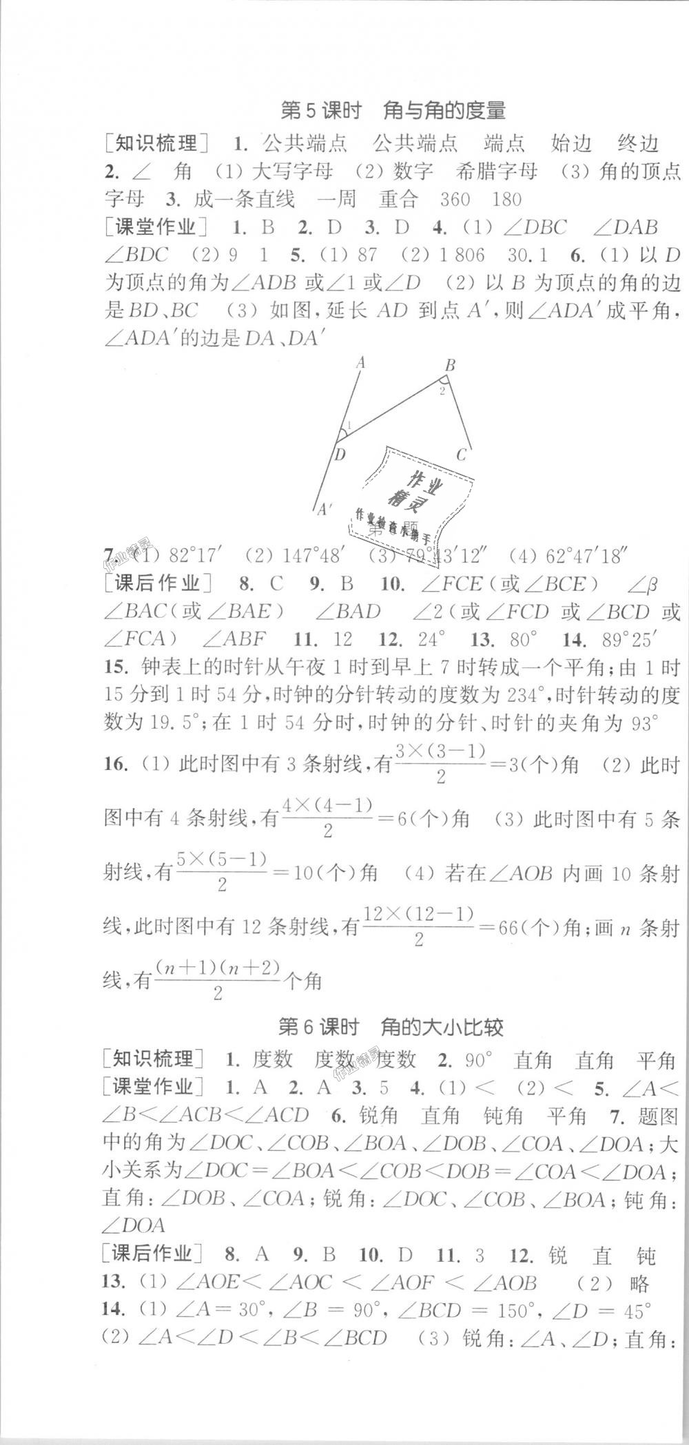 2018年通城學典課時作業(yè)本七年級數(shù)學上冊浙教版 第22頁