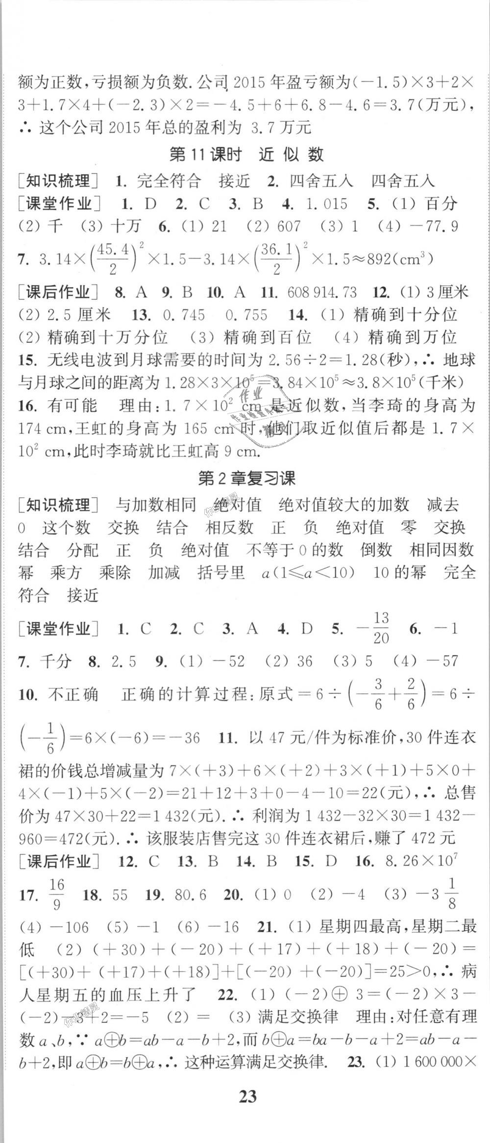 2018年通城學(xué)典課時作業(yè)本七年級數(shù)學(xué)上冊浙教版 第8頁