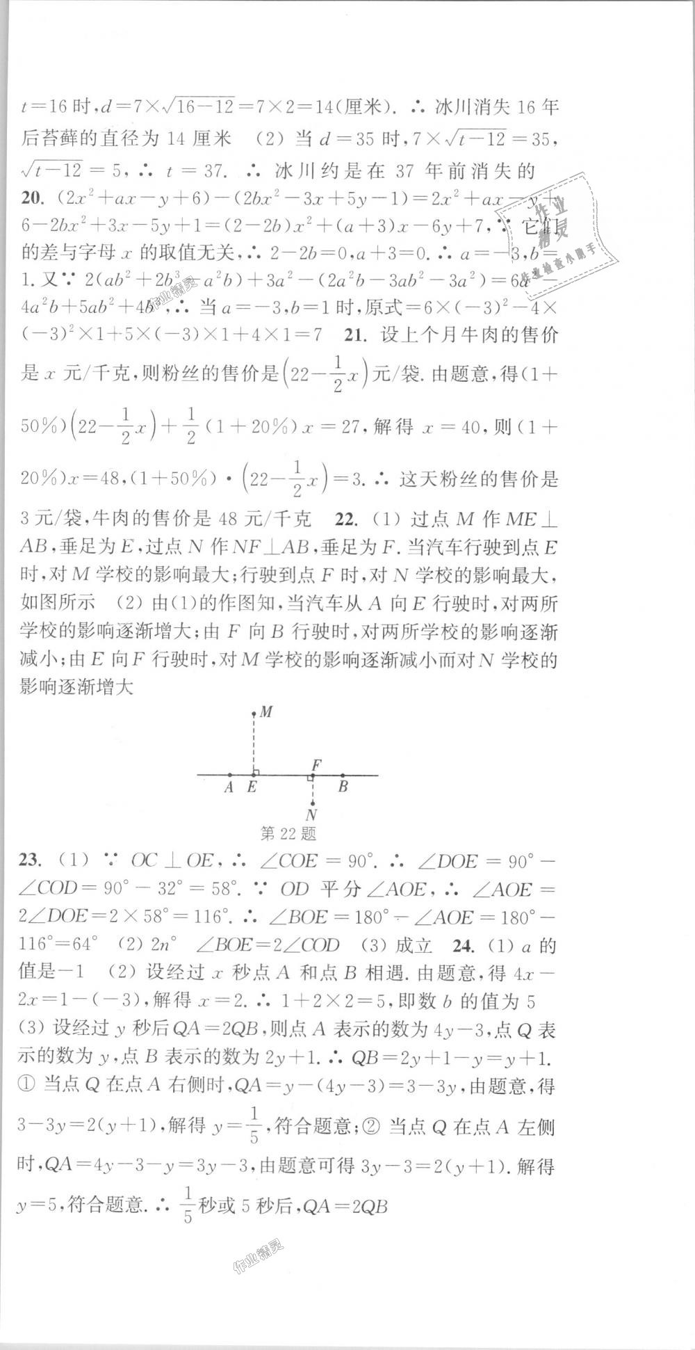 2018年通城學(xué)典課時(shí)作業(yè)本七年級(jí)數(shù)學(xué)上冊(cè)浙教版 第36頁(yè)