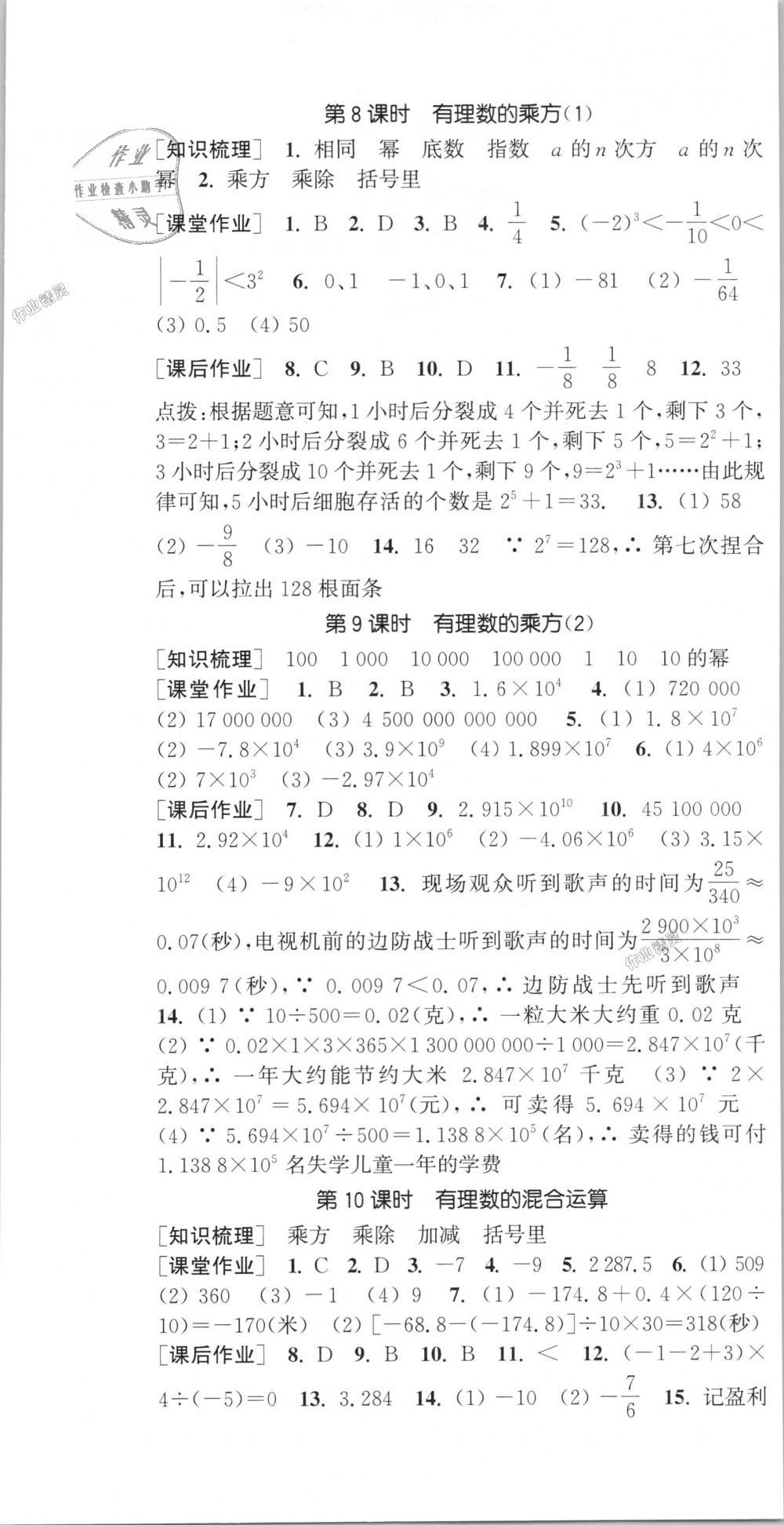 2018年通城学典课时作业本七年级数学上册浙教版 第7页