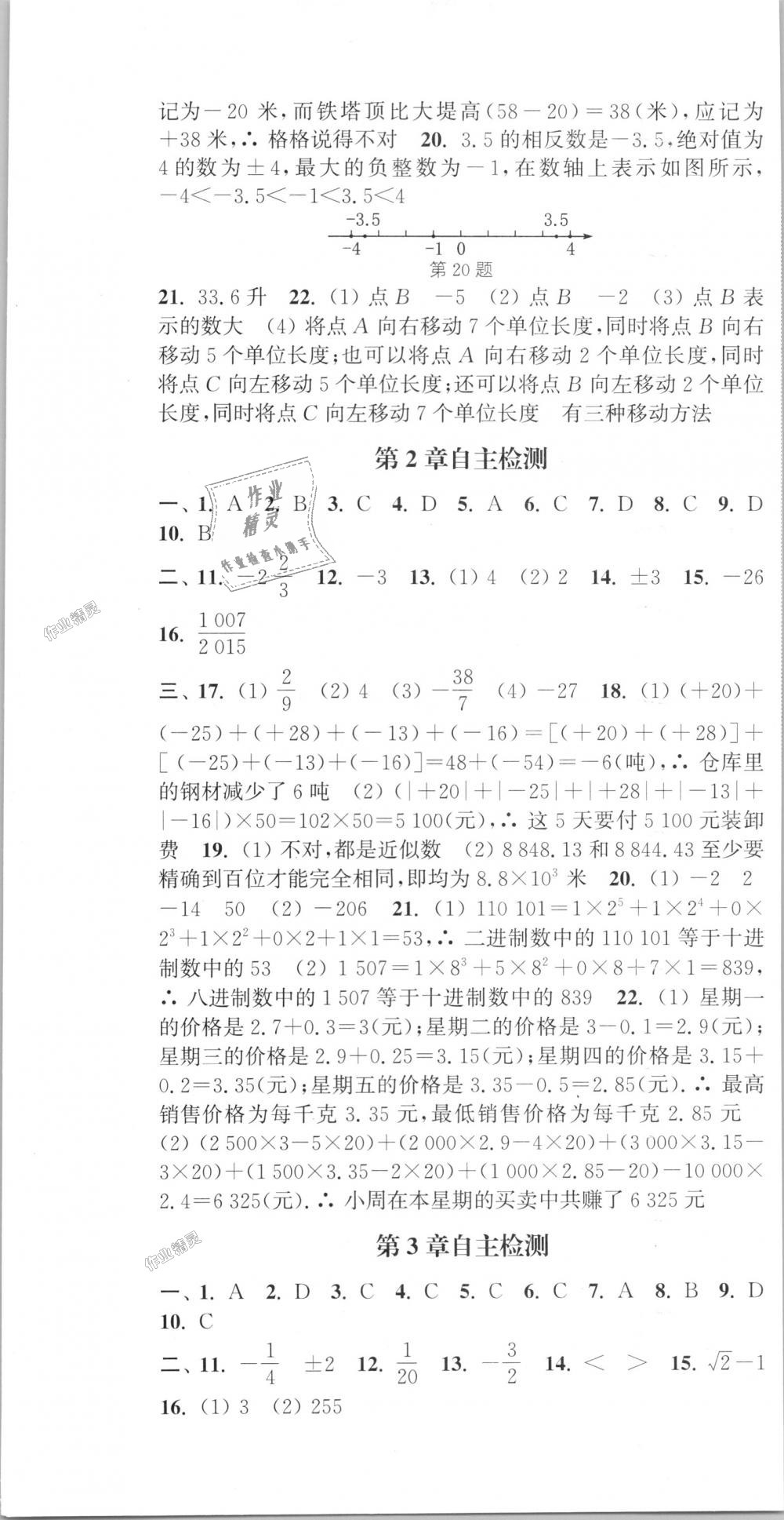 2018年通城学典课时作业本七年级数学上册浙教版 第31页