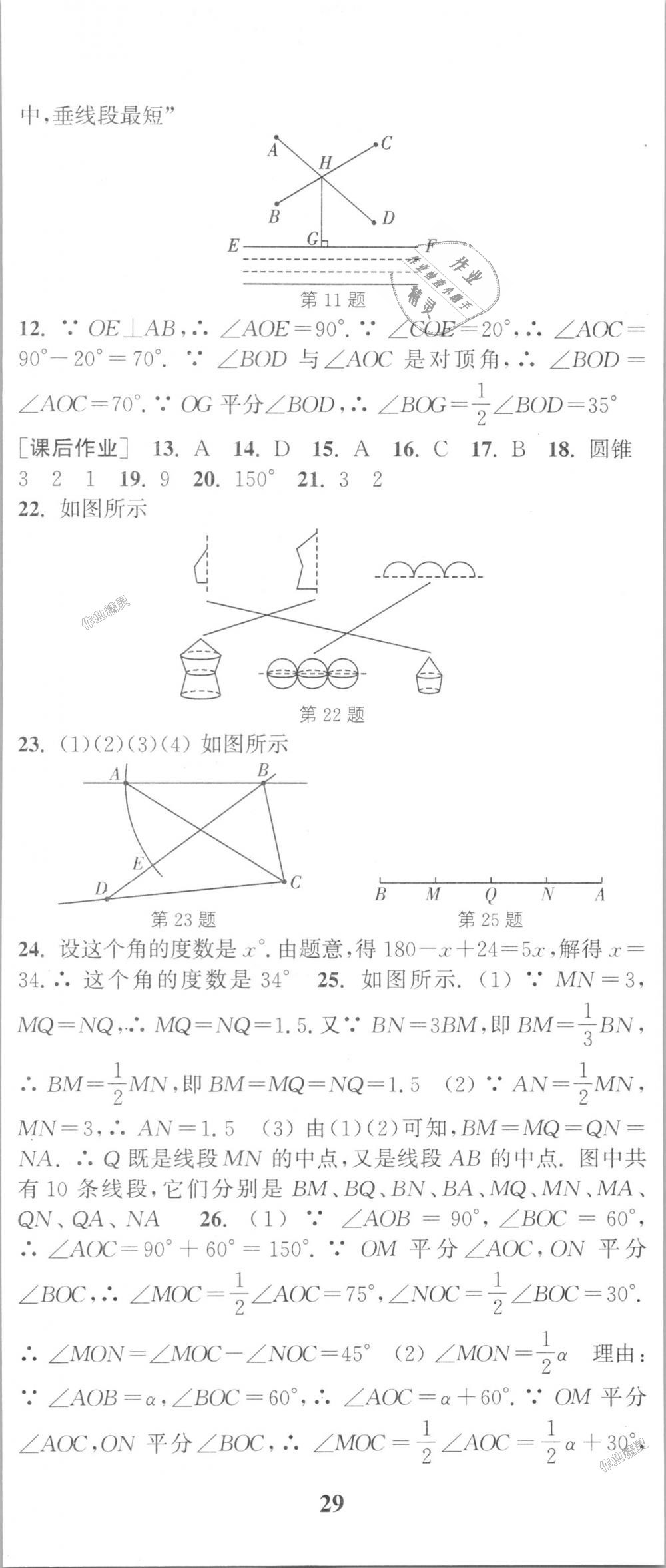 2018年通城學(xué)典課時(shí)作業(yè)本七年級(jí)數(shù)學(xué)上冊(cè)浙教版 第26頁(yè)