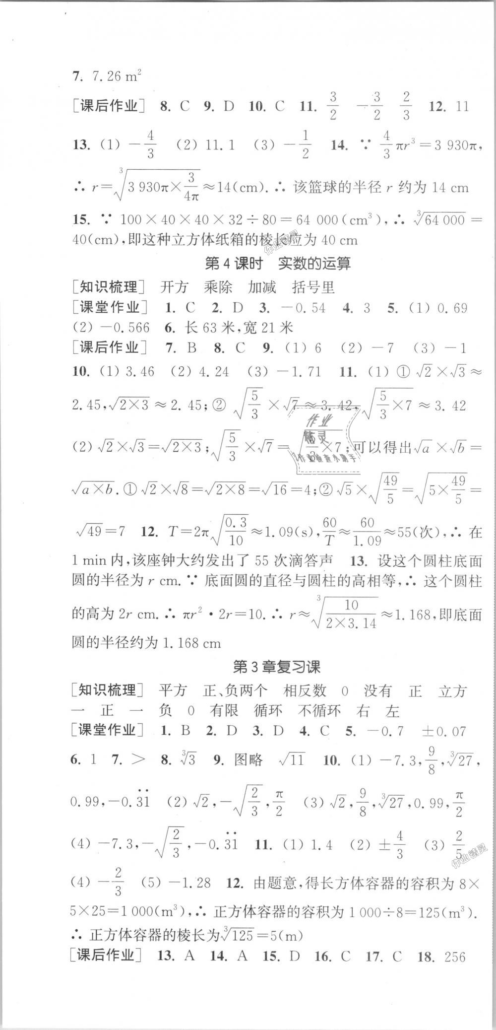 2018年通城学典课时作业本七年级数学上册浙教版 第10页