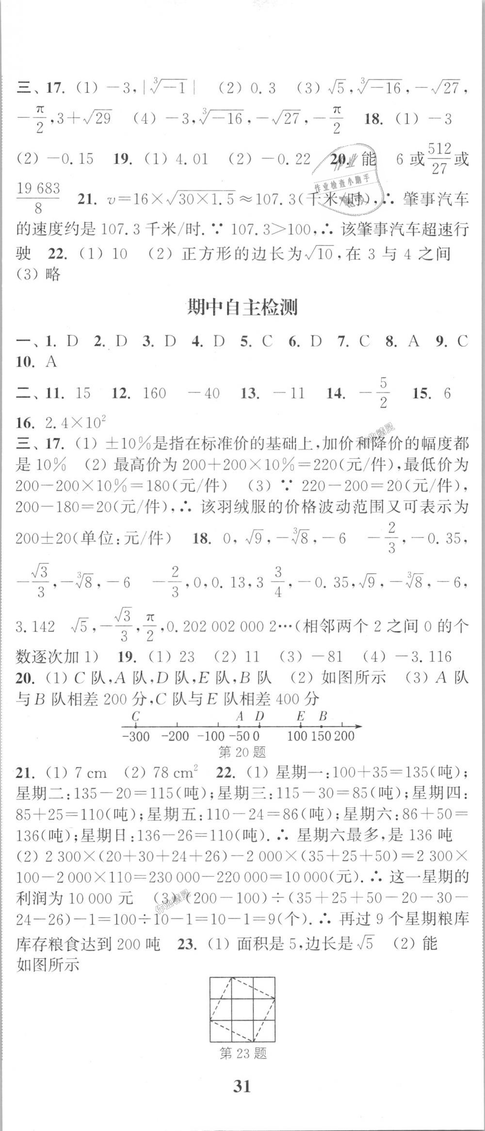 2018年通城學(xué)典課時(shí)作業(yè)本七年級(jí)數(shù)學(xué)上冊(cè)浙教版 第32頁