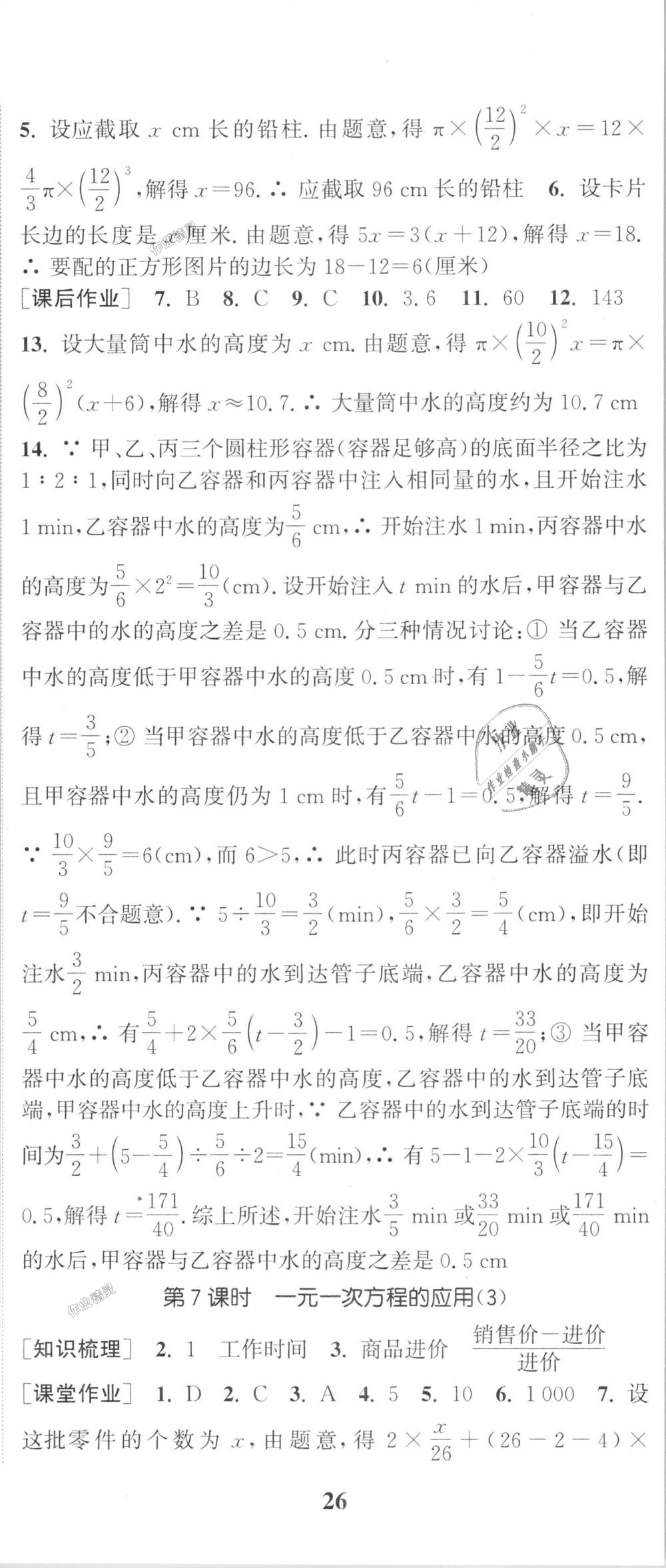 2018年通城学典课时作业本七年级数学上册浙教版 第17页