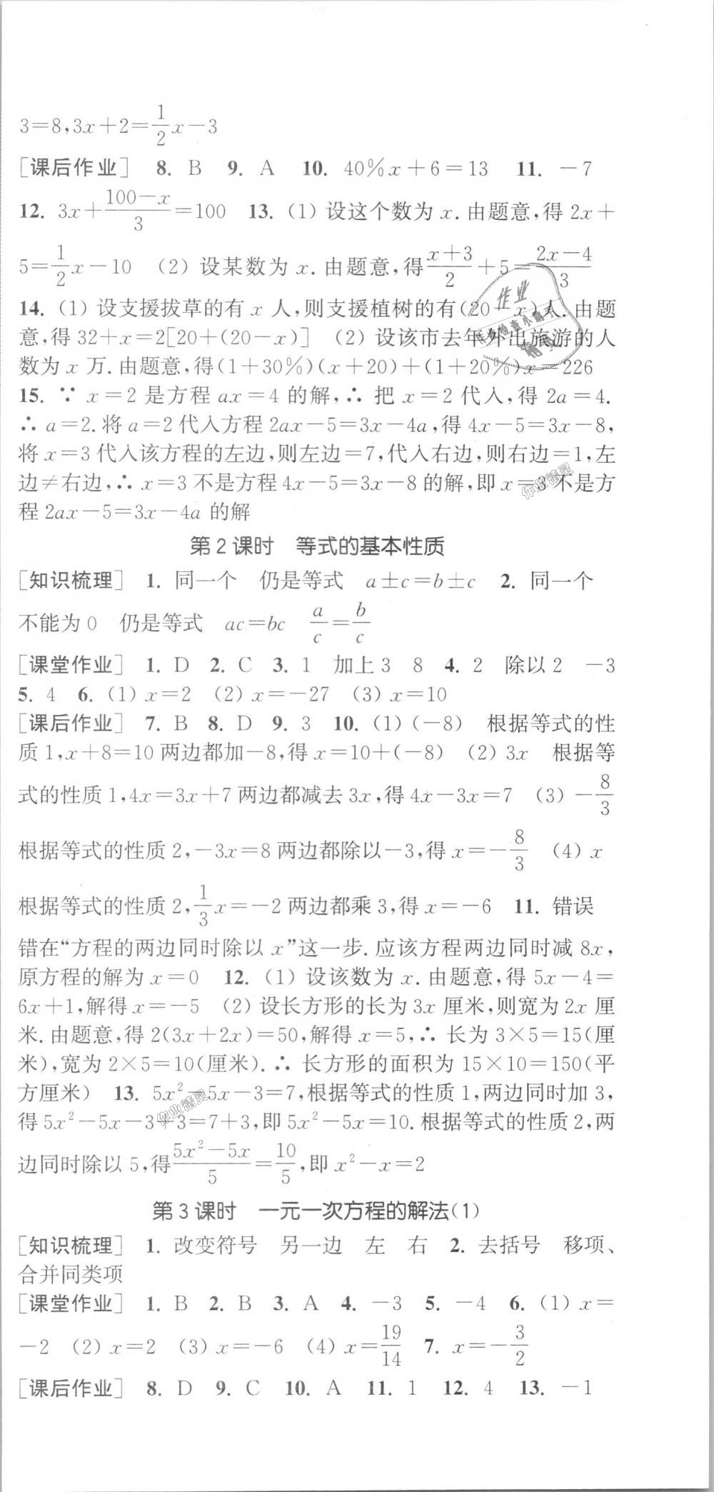 2018年通城學(xué)典課時(shí)作業(yè)本七年級數(shù)學(xué)上冊浙教版 第15頁